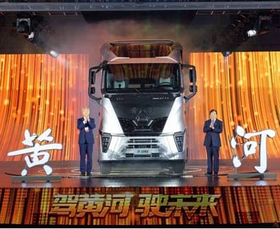駕黃河 駛未來丨中國重汽重磅發布“