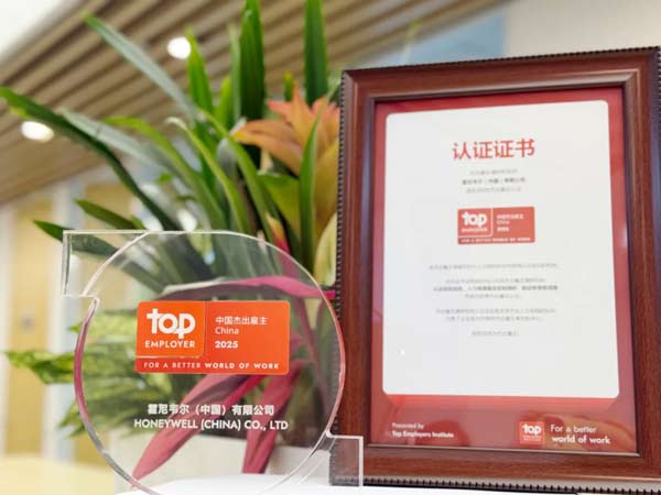 霍尼韋爾連續(xù)第三年榮獲“中國杰